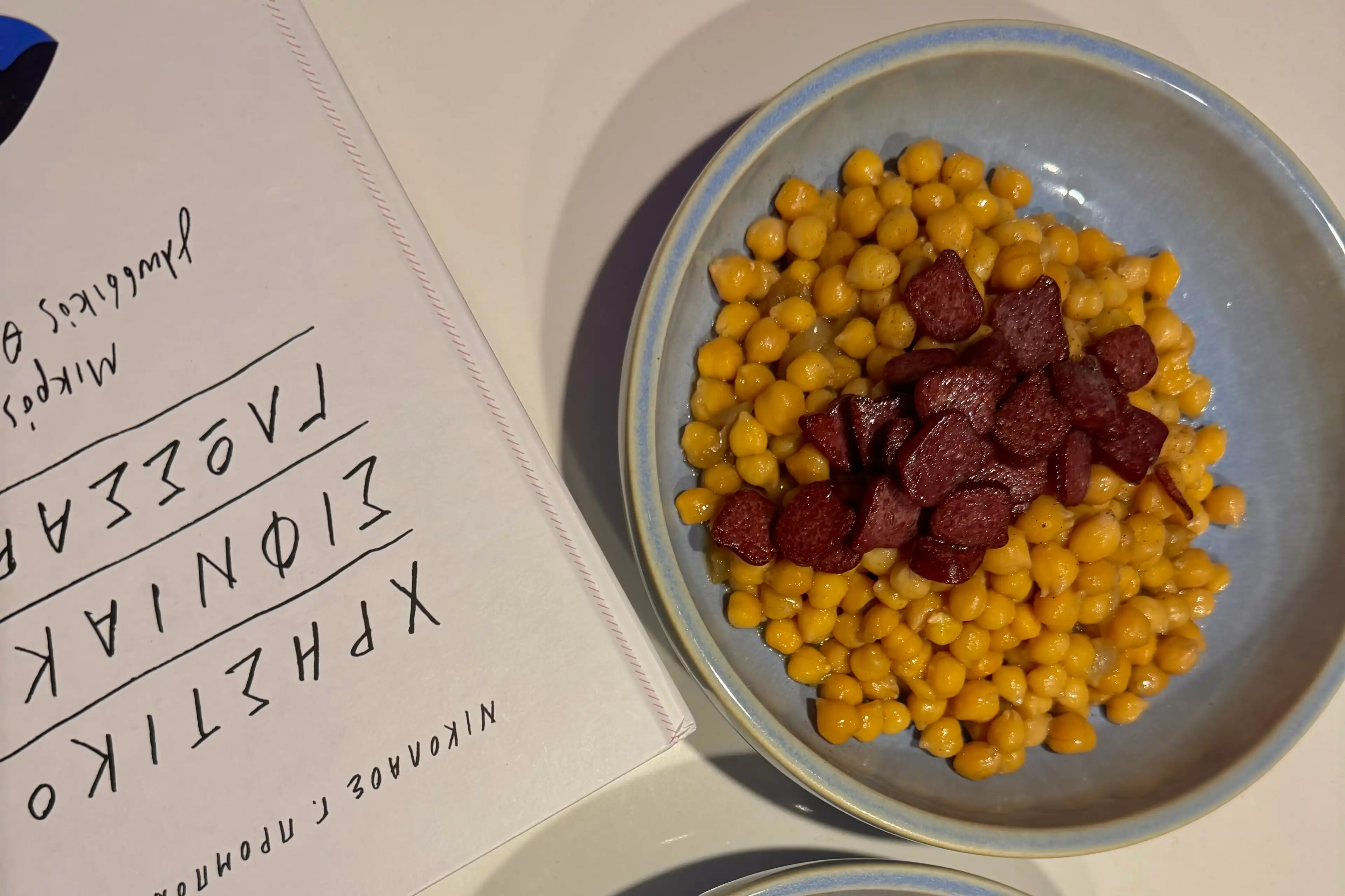 Revithada (Chickpea Stew) with Sausage